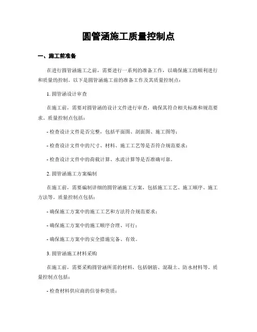 圆管涵施工质量控制点