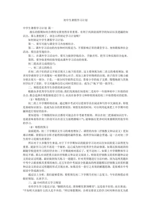 初中生暑假学习计划