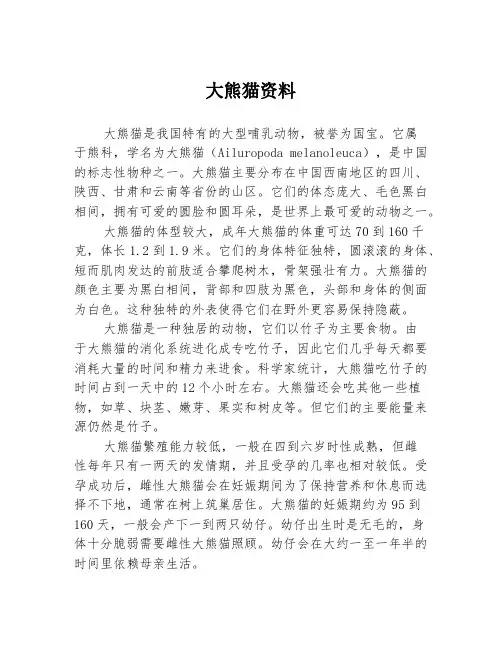 大熊猫资料