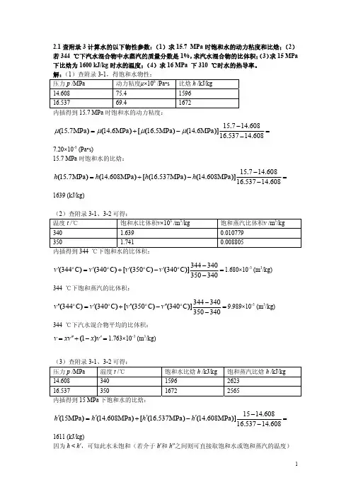 反应堆热工水力学