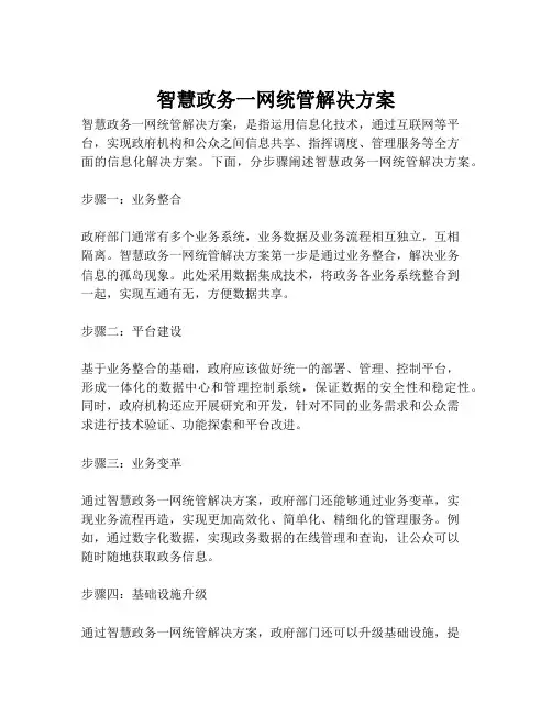 2023-智慧政务一网统管解决方案-1