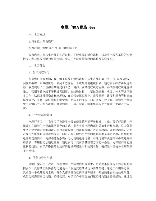 电缆厂实习报告.doc