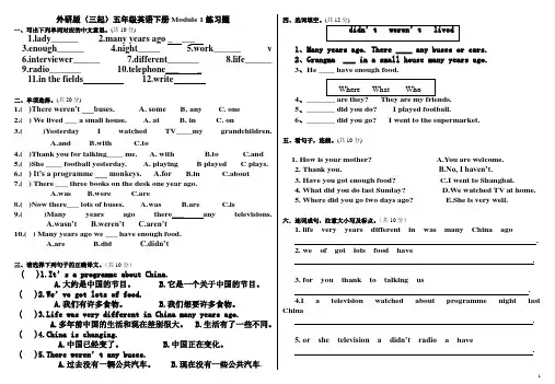 外研版三起五年级英语下册1-10模块各单元测试题