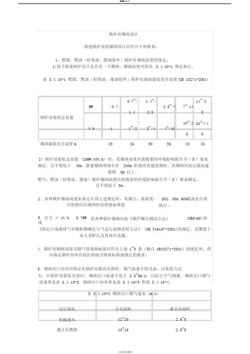 烟囱设计规范