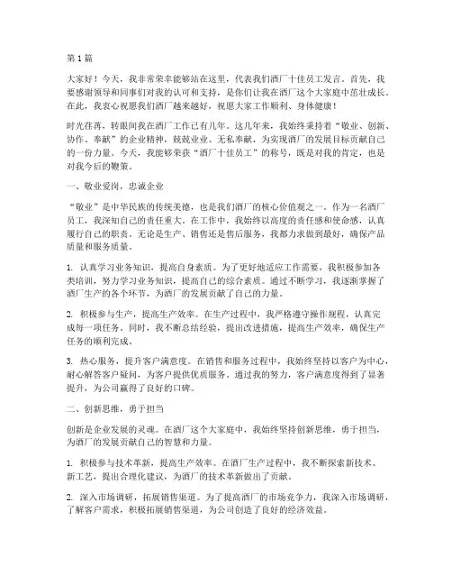 酒厂十佳员工发言稿(3篇)