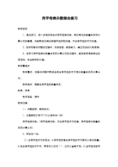 2019-2020学年青岛版五四制小学数学四年级上册《用字母表示数》教学设计-评奖教案