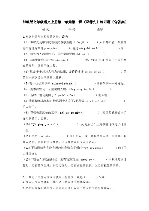部编版七年级语文上册第一单元第一课《邓稼先》练习题(含答案)