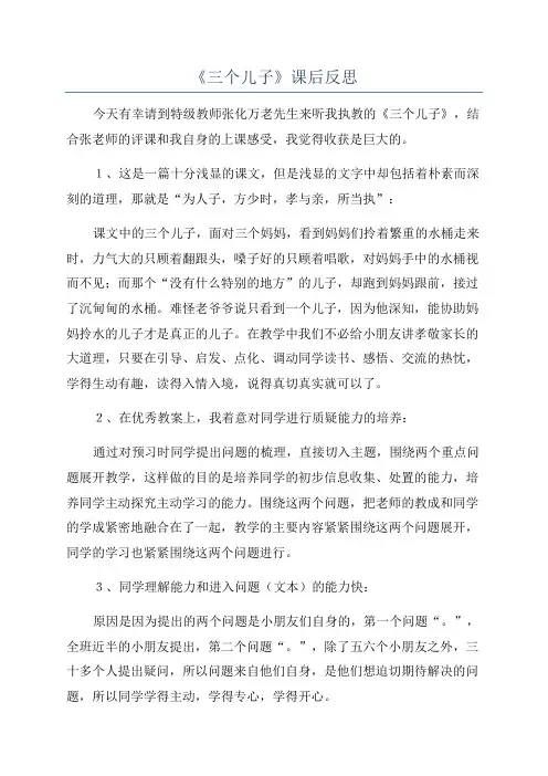 《三个儿子》课后反思