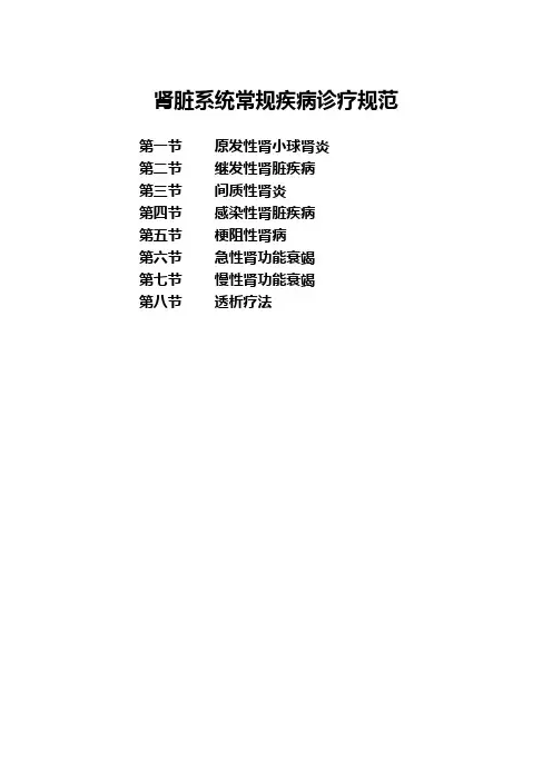 泌尿系统常见疾病诊疗规范
