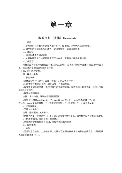 中国医学生临床技能操作指南(word版本)
