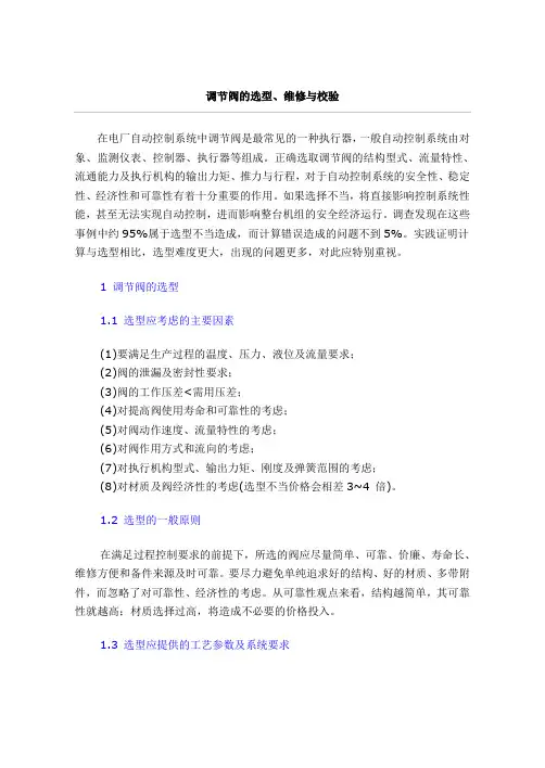 调节阀的选型