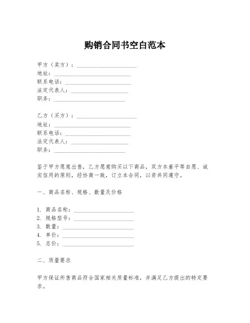 购销合同书空白范本