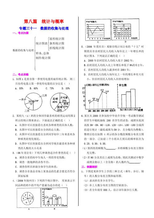 中考一轮复习教案之 统计与概率