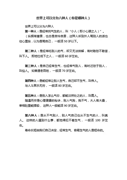 世界上可以分为六种人（你是哪种人）