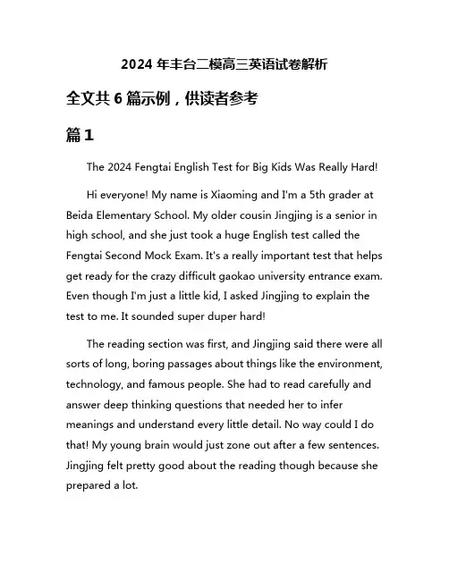 2024年丰台二模高三英语试卷解析