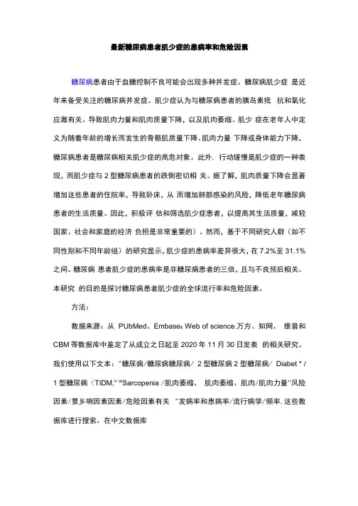 糖尿病患者肌少症的患病率和危险因素