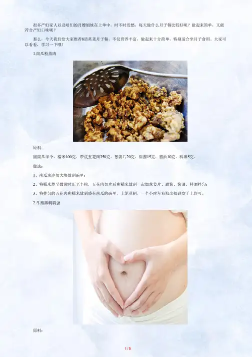 8道清淡营养月子餐