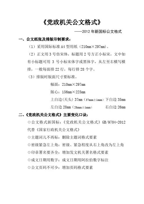 党政机关公文格式——2012年新国标公文格式