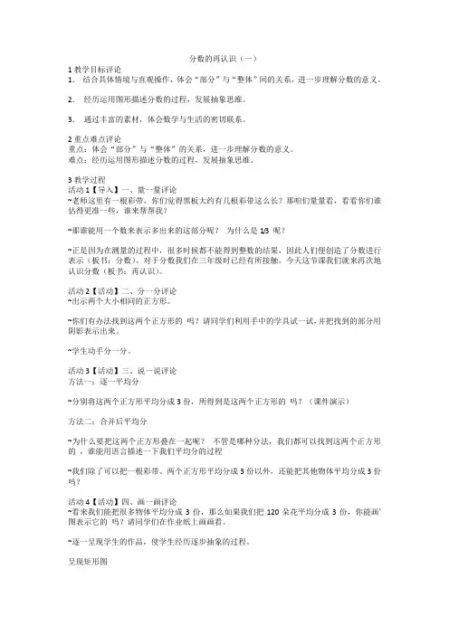 分数的再认识(一)(教案)数学五年级上册 北师大版