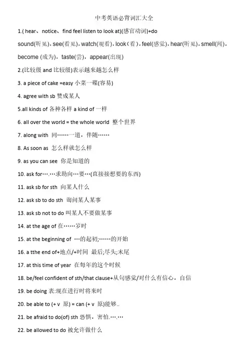 初中英语必背词组