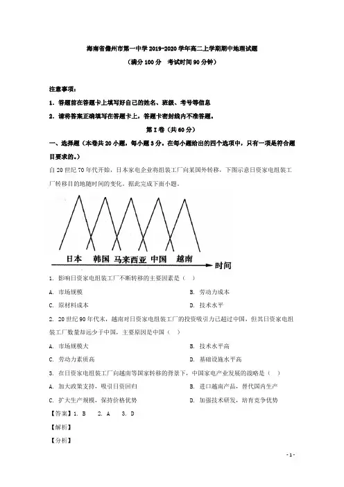2019-2020学年海南省儋州市第一中学高二上学期期中考试地理试题 解析版
