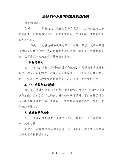 2025年个人工作总结与工作业绩（5篇）