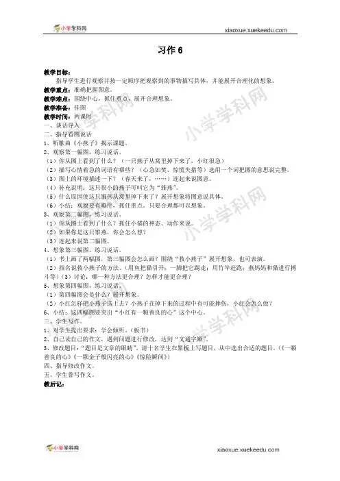 苏教版语文五年级上册 习作6 教案