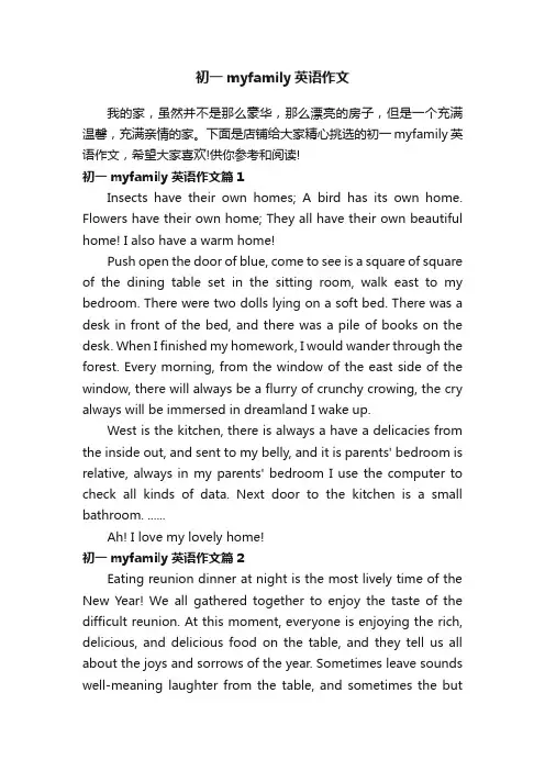 初一myfamily英语作文