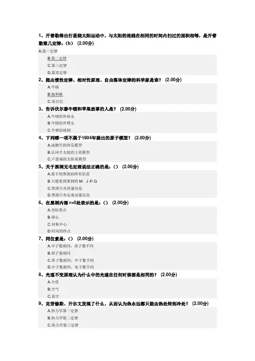 爱因斯坦与霍金的宇宙期末考试参考答案_答案
