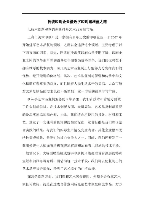 传统印刷企业借数字印刷拓增值之路