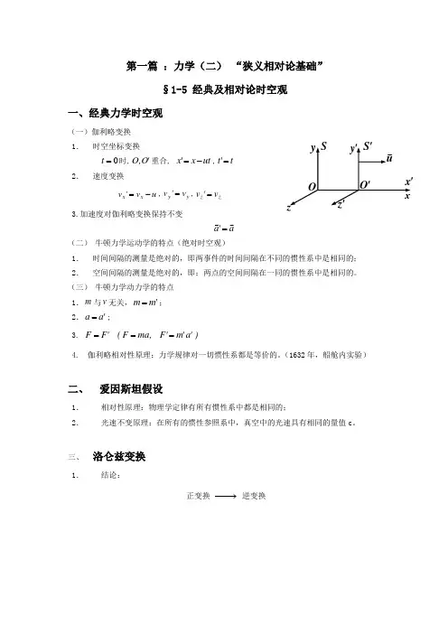 力学狭义相对论基础