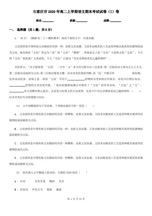 石家庄市2020年高二上学期语文期末考试试卷(I)卷