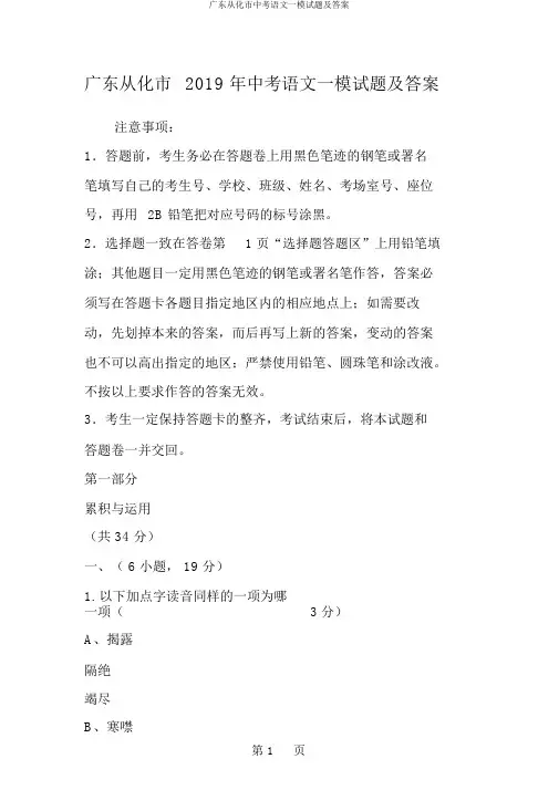 广东从化市中考语文一模试题及答案 2