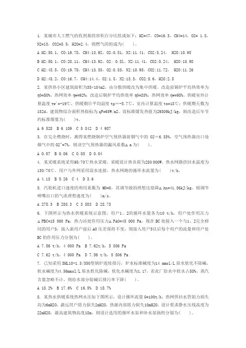 勘察设计注册公用设备工程师动力专业案例C