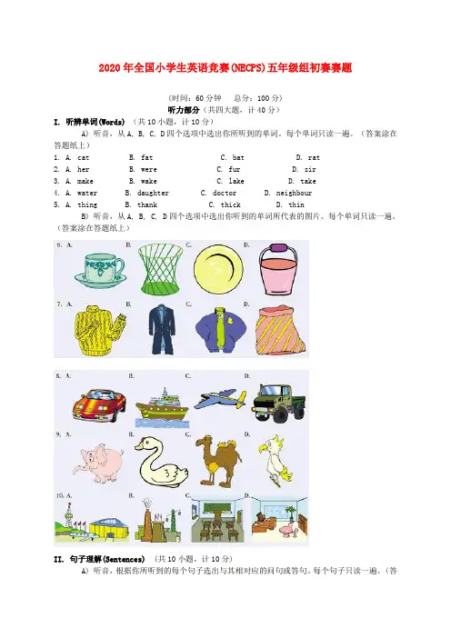 2020年全国小学生英语竞赛(NECPS)五年级组初赛赛题(无答案)(1)