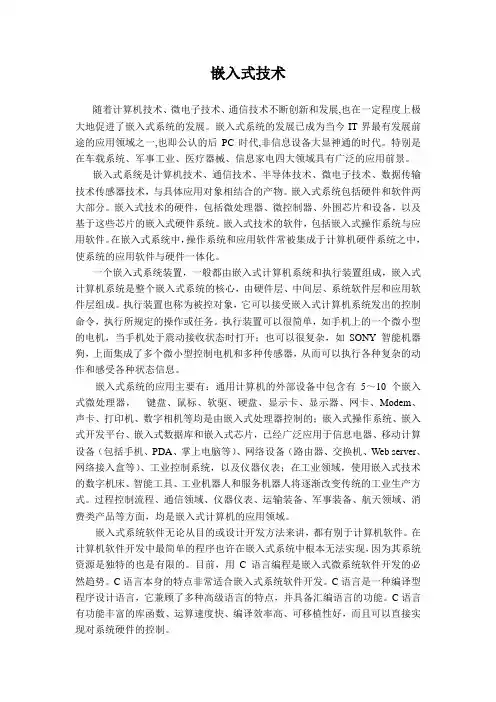 嵌入式技术论文