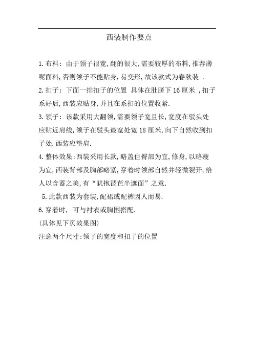 双排扣大翻领女西装的制版