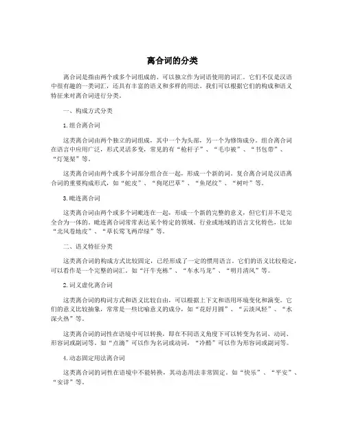 离合词的分类