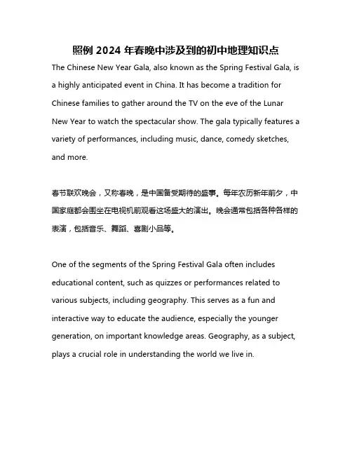 照例2024年春晚中涉及到的初中地理知识点