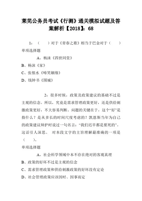 莱芜公务员考试《行测》通关模拟试题及答案解析【2018】：69