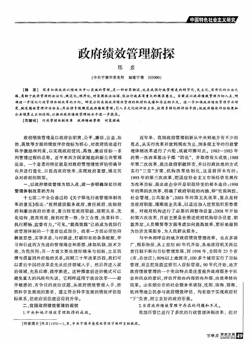 政府绩效管理新探