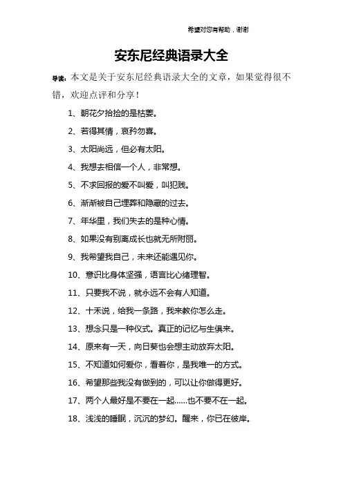 安东尼经典语录大全
