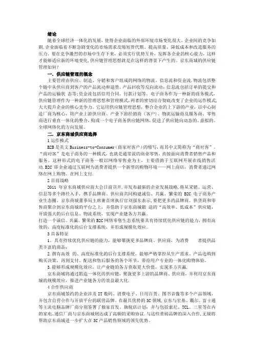 京东商城供应商选择