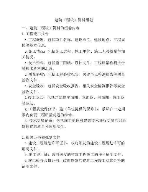 建筑工程竣工资料组卷
