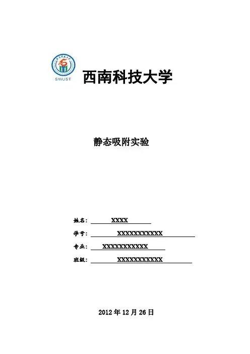 吸附试验