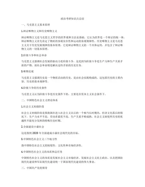 政治考研知识点总结