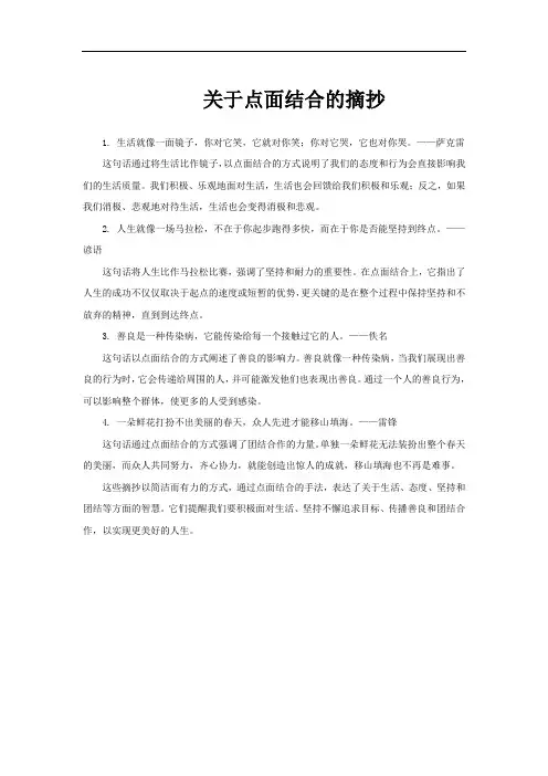 关于点面结合的摘抄