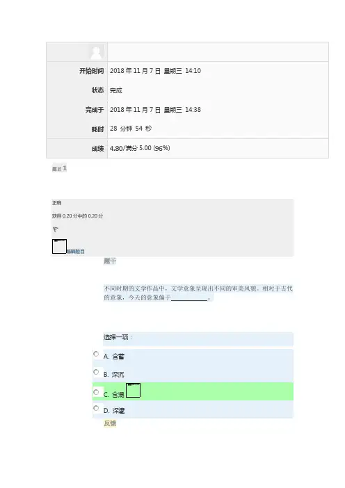 最新整理电大考试最新文学概论形成性考核及答案