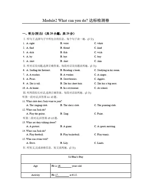 外研版七年级英语下册Module 2达标测试卷单元检测含答案