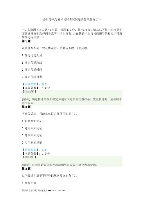 2014年会计等式与复式记账考试试题及答案解析(二)